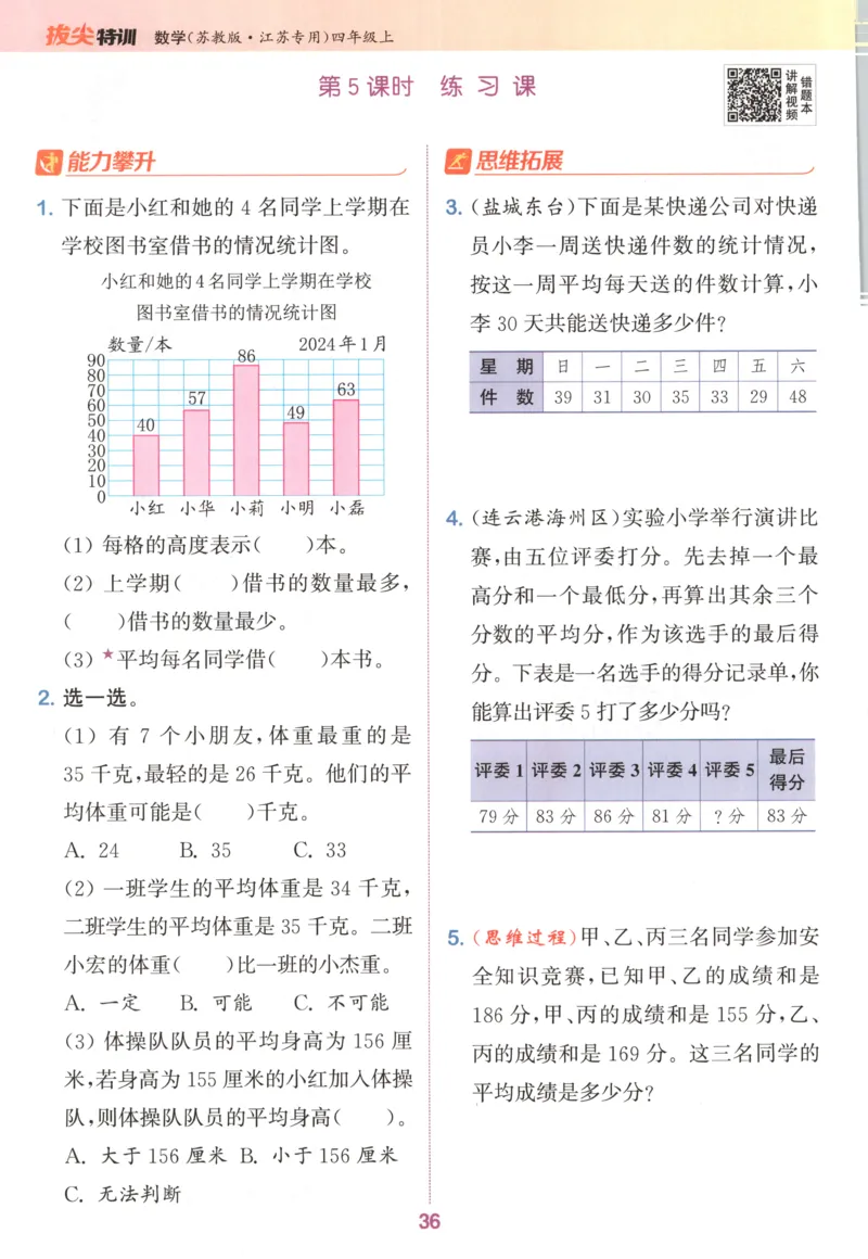 四年级数学苏教江苏专版上册25秋《拔尖特训》_25秋《拔尖特训》小学语数英各版本_1-6年级数学苏教江苏专版上册25秋《拔尖特训》_四年级数学苏教江苏专版上册25秋《拔尖特训》