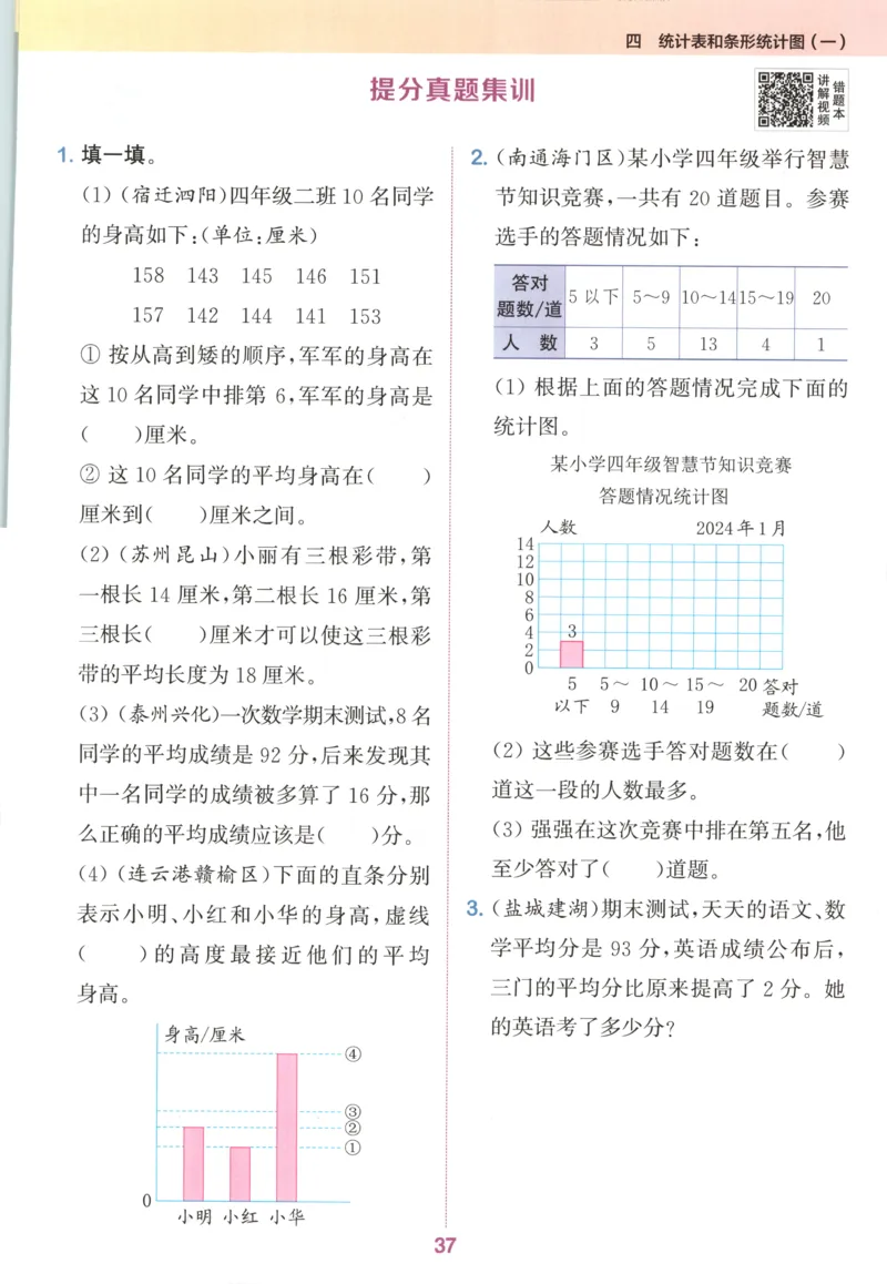 四年级数学苏教江苏专版上册25秋《拔尖特训》_25秋《拔尖特训》小学语数英各版本_1-6年级数学苏教江苏专版上册25秋《拔尖特训》_四年级数学苏教江苏专版上册25秋《拔尖特训》