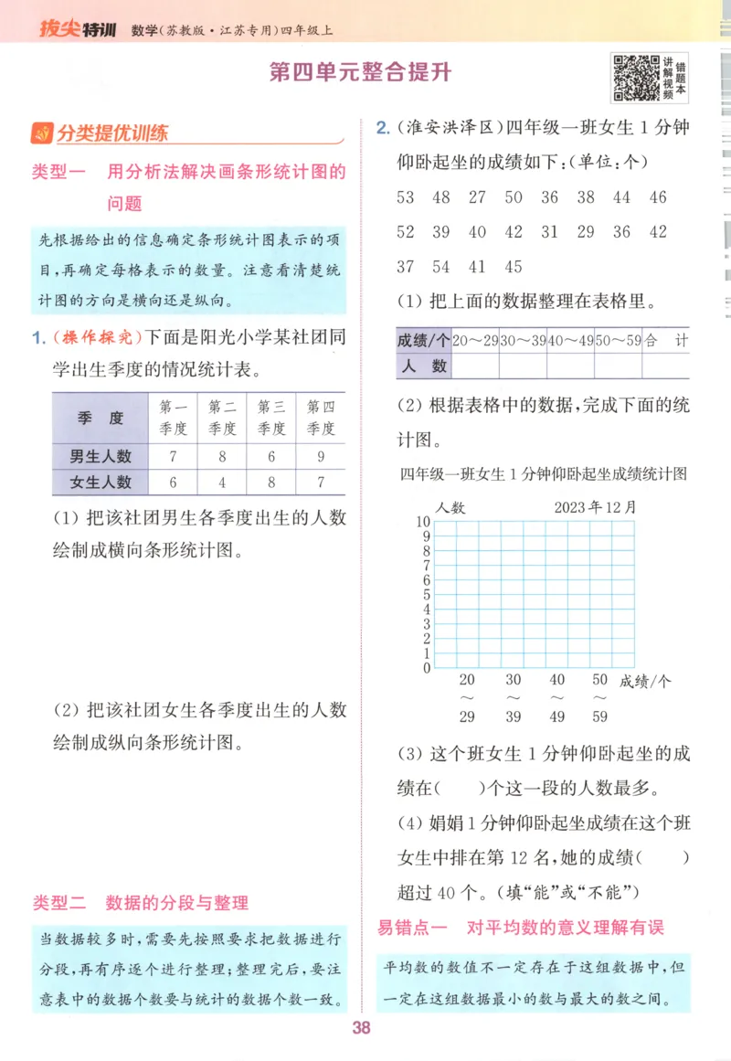 四年级数学苏教江苏专版上册25秋《拔尖特训》_25秋《拔尖特训》小学语数英各版本_1-6年级数学苏教江苏专版上册25秋《拔尖特训》_四年级数学苏教江苏专版上册25秋《拔尖特训》
