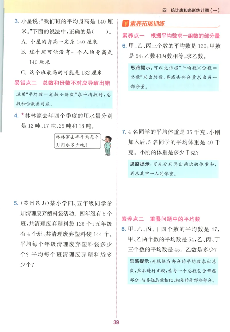 四年级数学苏教江苏专版上册25秋《拔尖特训》_25秋《拔尖特训》小学语数英各版本_1-6年级数学苏教江苏专版上册25秋《拔尖特训》_四年级数学苏教江苏专版上册25秋《拔尖特训》