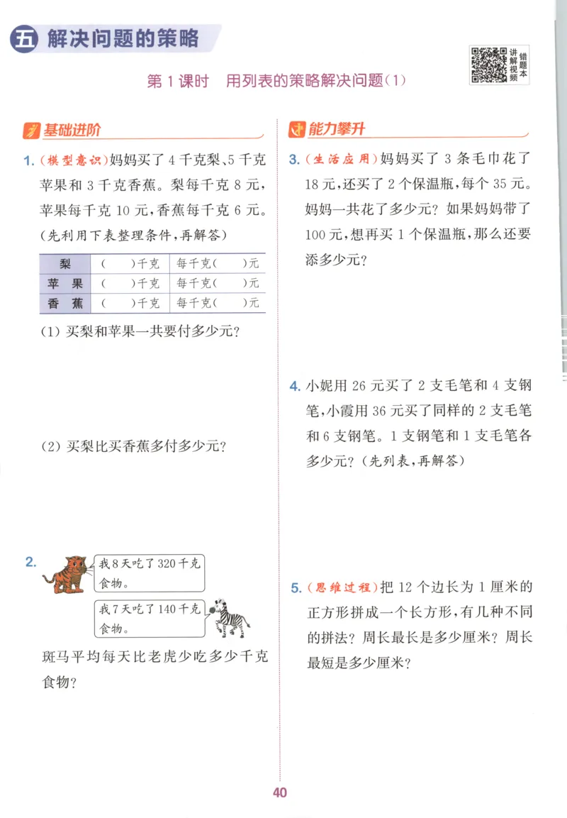 四年级数学苏教江苏专版上册25秋《拔尖特训》_25秋《拔尖特训》小学语数英各版本_1-6年级数学苏教江苏专版上册25秋《拔尖特训》_四年级数学苏教江苏专版上册25秋《拔尖特训》