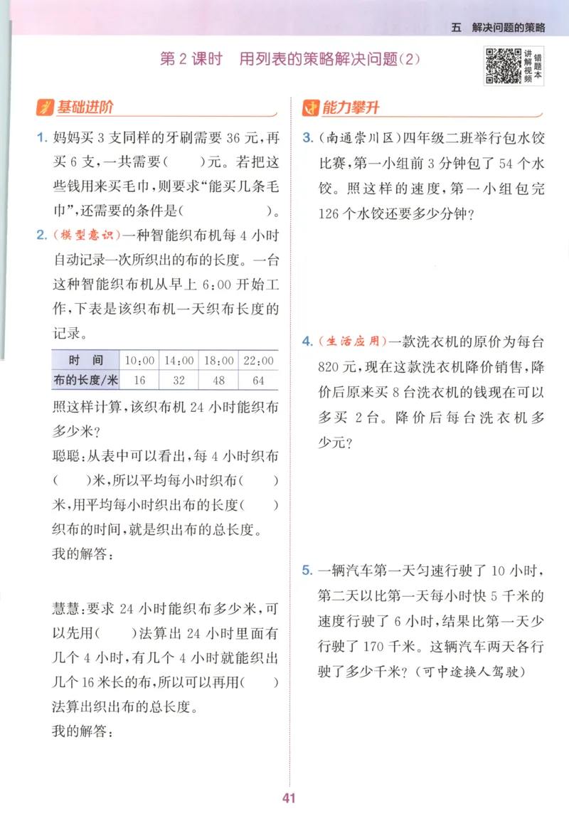 四年级数学苏教江苏专版上册25秋《拔尖特训》_25秋《拔尖特训》小学语数英各版本_1-6年级数学苏教江苏专版上册25秋《拔尖特训》_四年级数学苏教江苏专版上册25秋《拔尖特训》