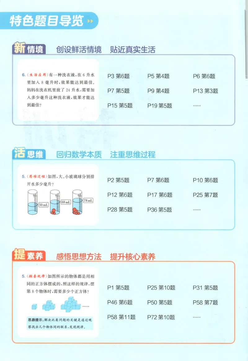 四年级数学苏教江苏专版上册25秋《拔尖特训》_25秋《拔尖特训》小学语数英各版本_1-6年级数学苏教江苏专版上册25秋《拔尖特训》_四年级数学苏教江苏专版上册25秋《拔尖特训》