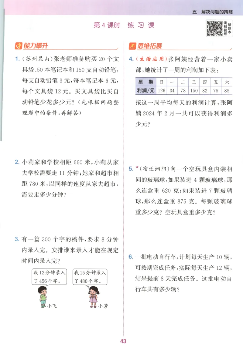 四年级数学苏教江苏专版上册25秋《拔尖特训》_25秋《拔尖特训》小学语数英各版本_1-6年级数学苏教江苏专版上册25秋《拔尖特训》_四年级数学苏教江苏专版上册25秋《拔尖特训》