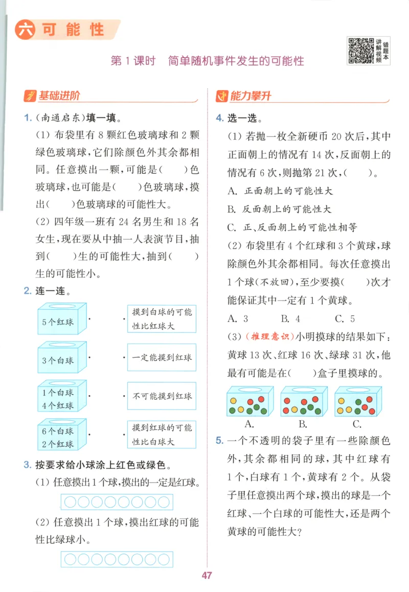 四年级数学苏教江苏专版上册25秋《拔尖特训》_25秋《拔尖特训》小学语数英各版本_1-6年级数学苏教江苏专版上册25秋《拔尖特训》_四年级数学苏教江苏专版上册25秋《拔尖特训》