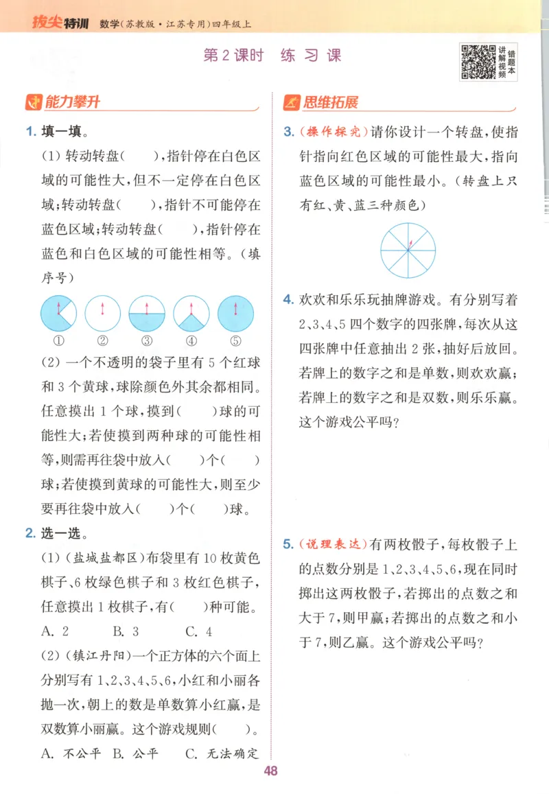 四年级数学苏教江苏专版上册25秋《拔尖特训》_25秋《拔尖特训》小学语数英各版本_1-6年级数学苏教江苏专版上册25秋《拔尖特训》_四年级数学苏教江苏专版上册25秋《拔尖特训》