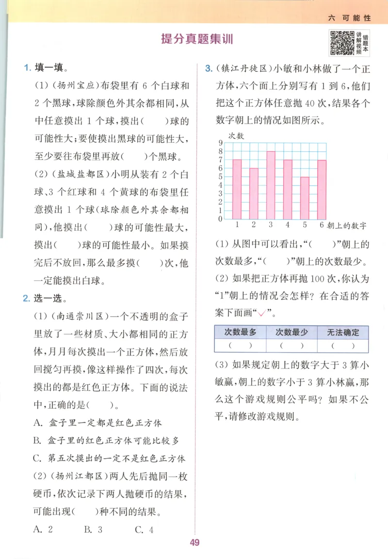 四年级数学苏教江苏专版上册25秋《拔尖特训》_25秋《拔尖特训》小学语数英各版本_1-6年级数学苏教江苏专版上册25秋《拔尖特训》_四年级数学苏教江苏专版上册25秋《拔尖特训》