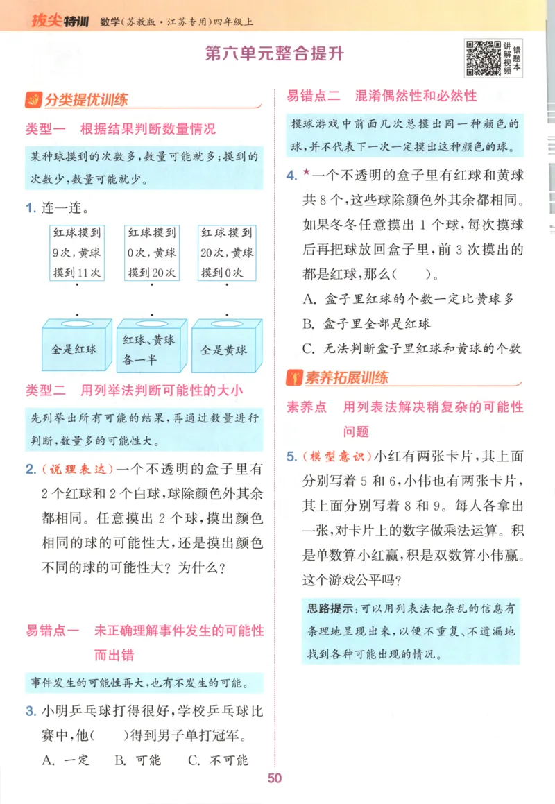 四年级数学苏教江苏专版上册25秋《拔尖特训》_25秋《拔尖特训》小学语数英各版本_1-6年级数学苏教江苏专版上册25秋《拔尖特训》_四年级数学苏教江苏专版上册25秋《拔尖特训》