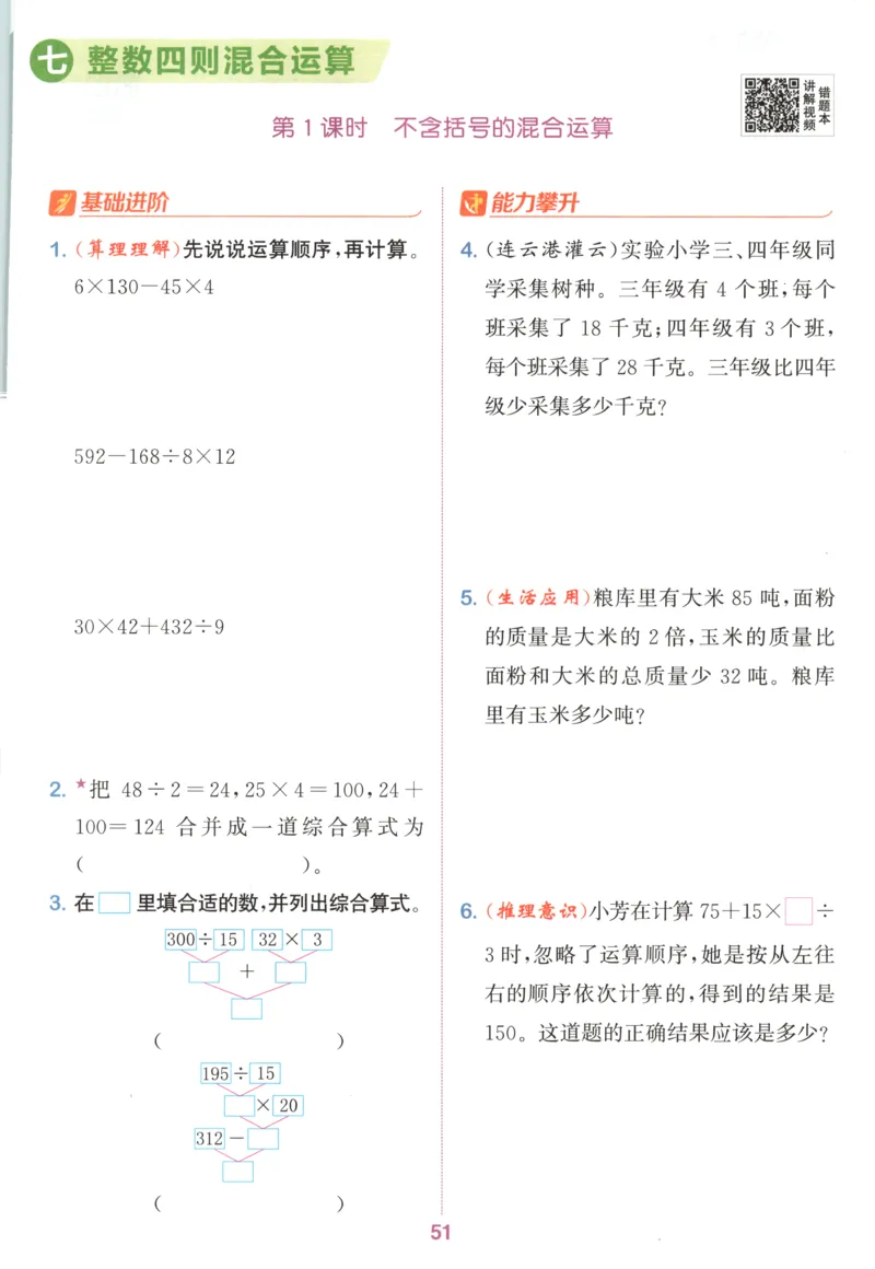 四年级数学苏教江苏专版上册25秋《拔尖特训》_25秋《拔尖特训》小学语数英各版本_1-6年级数学苏教江苏专版上册25秋《拔尖特训》_四年级数学苏教江苏专版上册25秋《拔尖特训》