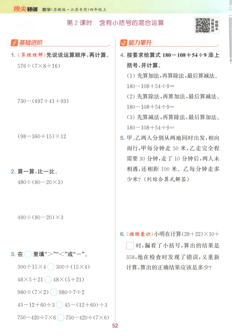 四年级数学苏教江苏专版上册25秋《拔尖特训》_25秋《拔尖特训》小学语数英各版本_1-6年级数学苏教江苏专版上册25秋《拔尖特训》_四年级数学苏教江苏专版上册25秋《拔尖特训》