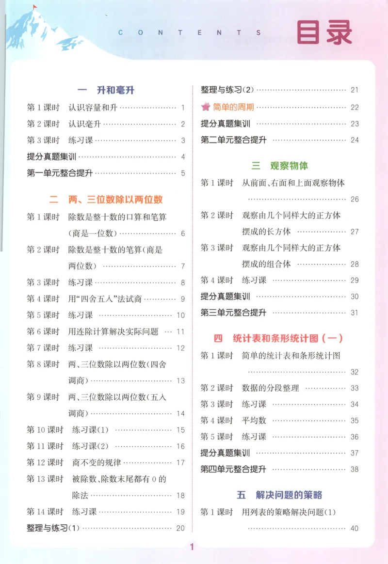 四年级数学苏教江苏专版上册25秋《拔尖特训》_25秋《拔尖特训》小学语数英各版本_1-6年级数学苏教江苏专版上册25秋《拔尖特训》_四年级数学苏教江苏专版上册25秋《拔尖特训》