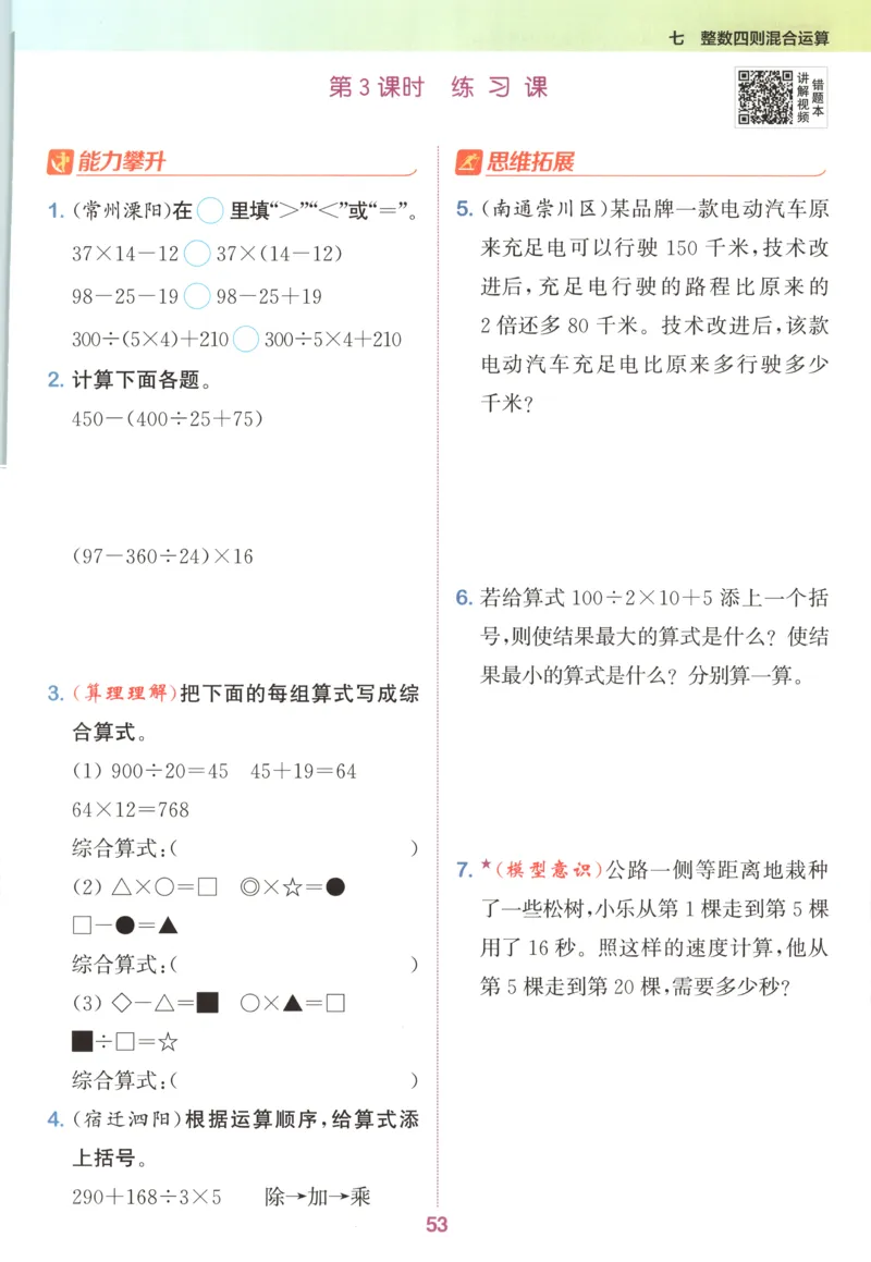 四年级数学苏教江苏专版上册25秋《拔尖特训》_25秋《拔尖特训》小学语数英各版本_1-6年级数学苏教江苏专版上册25秋《拔尖特训》_四年级数学苏教江苏专版上册25秋《拔尖特训》
