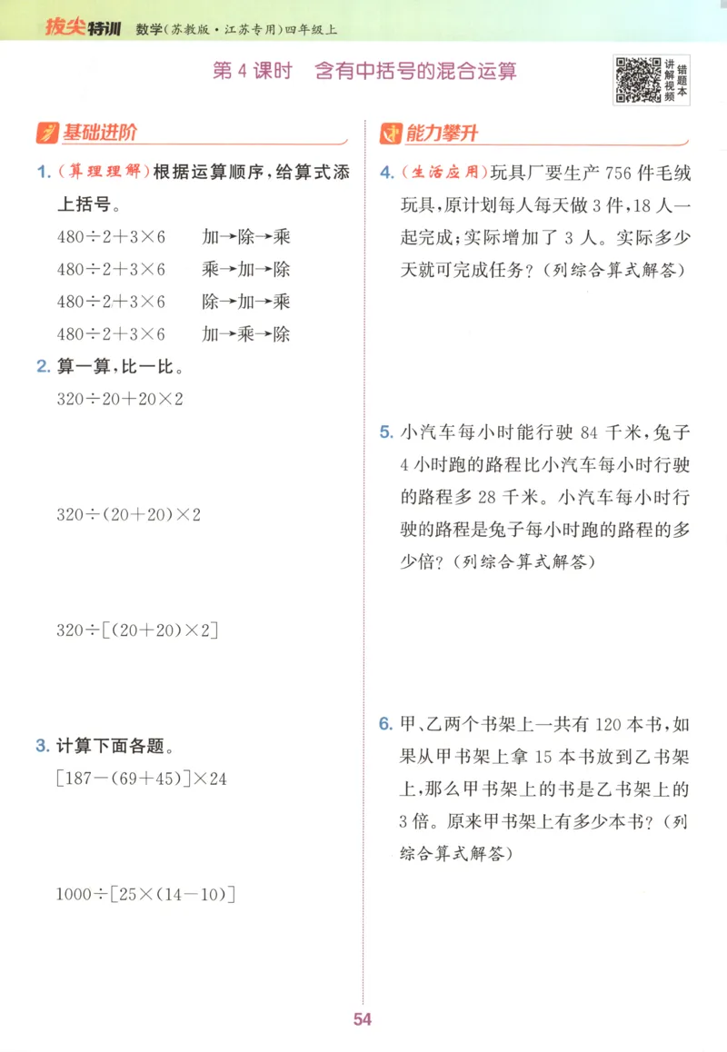 四年级数学苏教江苏专版上册25秋《拔尖特训》_25秋《拔尖特训》小学语数英各版本_1-6年级数学苏教江苏专版上册25秋《拔尖特训》_四年级数学苏教江苏专版上册25秋《拔尖特训》