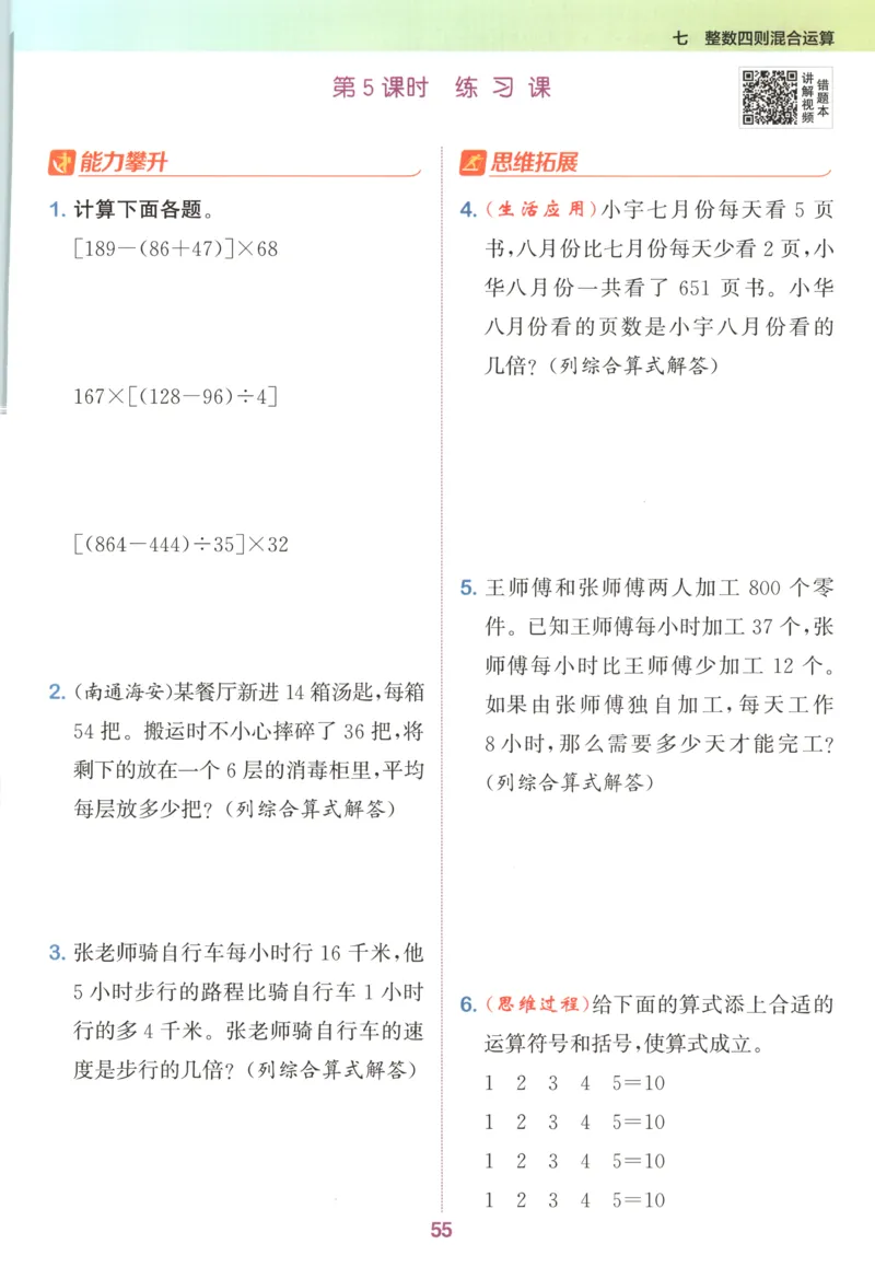 四年级数学苏教江苏专版上册25秋《拔尖特训》_25秋《拔尖特训》小学语数英各版本_1-6年级数学苏教江苏专版上册25秋《拔尖特训》_四年级数学苏教江苏专版上册25秋《拔尖特训》