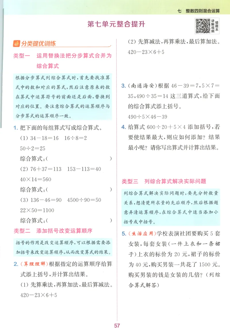 四年级数学苏教江苏专版上册25秋《拔尖特训》_25秋《拔尖特训》小学语数英各版本_1-6年级数学苏教江苏专版上册25秋《拔尖特训》_四年级数学苏教江苏专版上册25秋《拔尖特训》