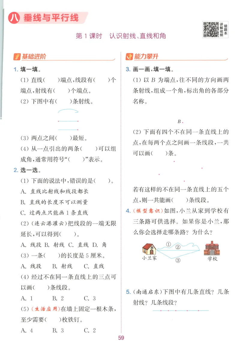 四年级数学苏教江苏专版上册25秋《拔尖特训》_25秋《拔尖特训》小学语数英各版本_1-6年级数学苏教江苏专版上册25秋《拔尖特训》_四年级数学苏教江苏专版上册25秋《拔尖特训》