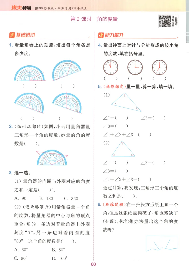 四年级数学苏教江苏专版上册25秋《拔尖特训》_25秋《拔尖特训》小学语数英各版本_1-6年级数学苏教江苏专版上册25秋《拔尖特训》_四年级数学苏教江苏专版上册25秋《拔尖特训》