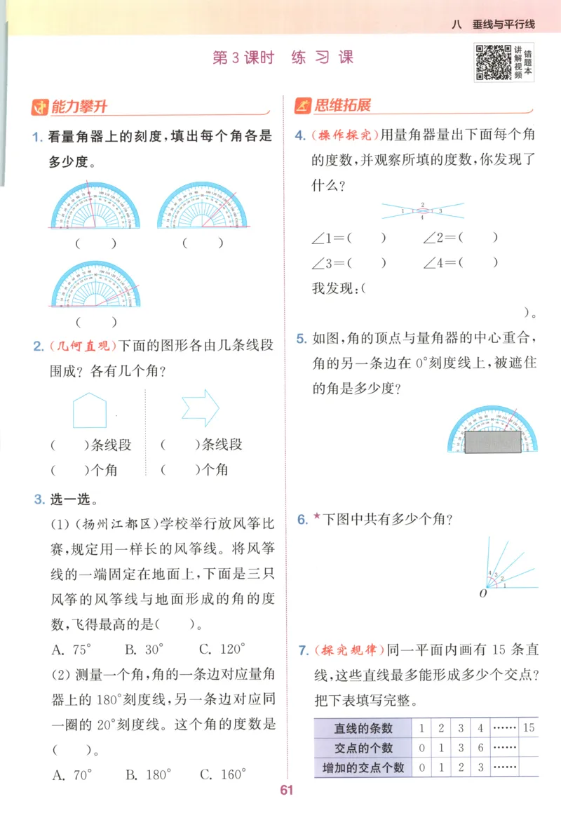 四年级数学苏教江苏专版上册25秋《拔尖特训》_25秋《拔尖特训》小学语数英各版本_1-6年级数学苏教江苏专版上册25秋《拔尖特训》_四年级数学苏教江苏专版上册25秋《拔尖特训》