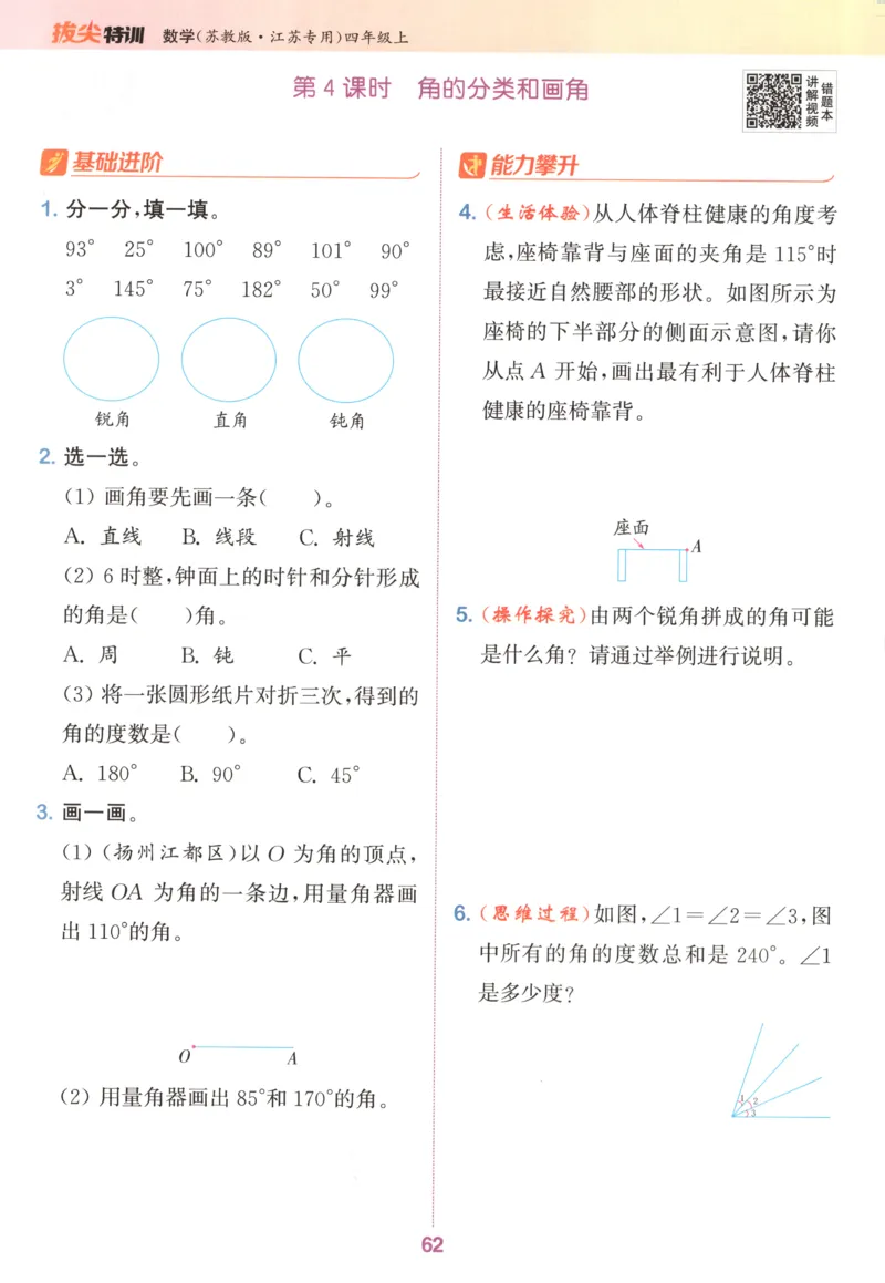 四年级数学苏教江苏专版上册25秋《拔尖特训》_25秋《拔尖特训》小学语数英各版本_1-6年级数学苏教江苏专版上册25秋《拔尖特训》_四年级数学苏教江苏专版上册25秋《拔尖特训》