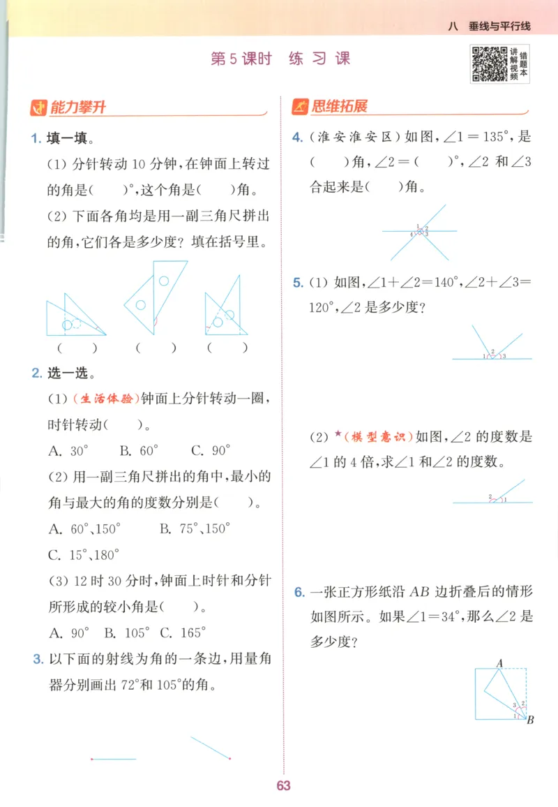 四年级数学苏教江苏专版上册25秋《拔尖特训》_25秋《拔尖特训》小学语数英各版本_1-6年级数学苏教江苏专版上册25秋《拔尖特训》_四年级数学苏教江苏专版上册25秋《拔尖特训》
