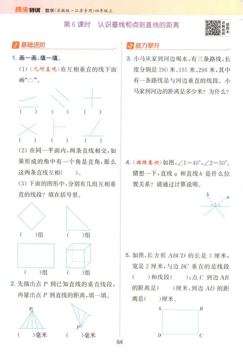 四年级数学苏教江苏专版上册25秋《拔尖特训》_25秋《拔尖特训》小学语数英各版本_1-6年级数学苏教江苏专版上册25秋《拔尖特训》_四年级数学苏教江苏专版上册25秋《拔尖特训》