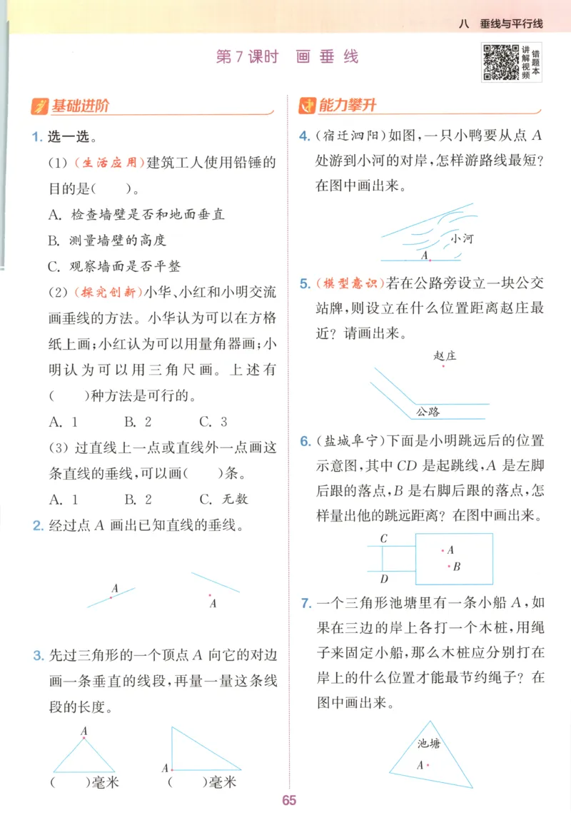 四年级数学苏教江苏专版上册25秋《拔尖特训》_25秋《拔尖特训》小学语数英各版本_1-6年级数学苏教江苏专版上册25秋《拔尖特训》_四年级数学苏教江苏专版上册25秋《拔尖特训》