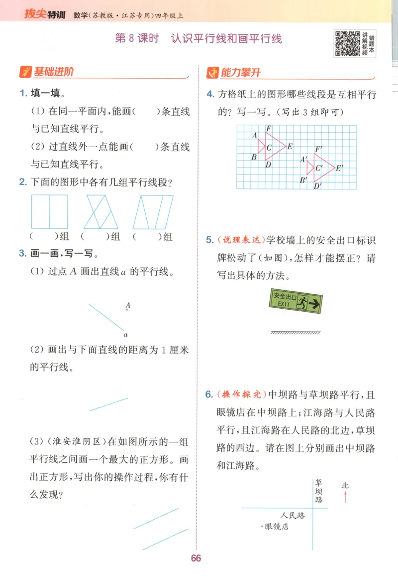 四年级数学苏教江苏专版上册25秋《拔尖特训》_25秋《拔尖特训》小学语数英各版本_1-6年级数学苏教江苏专版上册25秋《拔尖特训》_四年级数学苏教江苏专版上册25秋《拔尖特训》