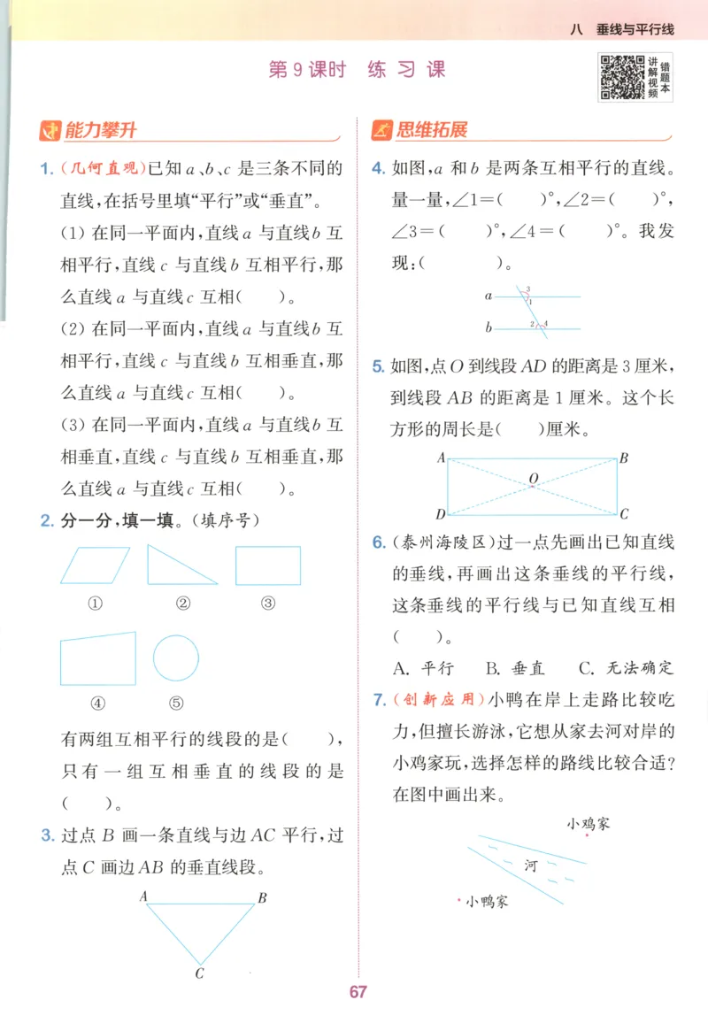 四年级数学苏教江苏专版上册25秋《拔尖特训》_25秋《拔尖特训》小学语数英各版本_1-6年级数学苏教江苏专版上册25秋《拔尖特训》_四年级数学苏教江苏专版上册25秋《拔尖特训》