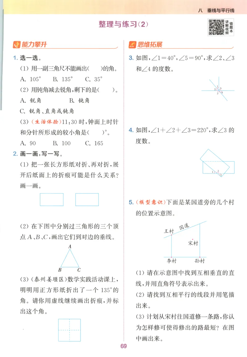 四年级数学苏教江苏专版上册25秋《拔尖特训》_25秋《拔尖特训》小学语数英各版本_1-6年级数学苏教江苏专版上册25秋《拔尖特训》_四年级数学苏教江苏专版上册25秋《拔尖特训》