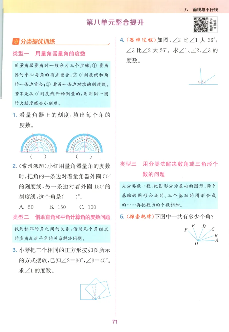 四年级数学苏教江苏专版上册25秋《拔尖特训》_25秋《拔尖特训》小学语数英各版本_1-6年级数学苏教江苏专版上册25秋《拔尖特训》_四年级数学苏教江苏专版上册25秋《拔尖特训》