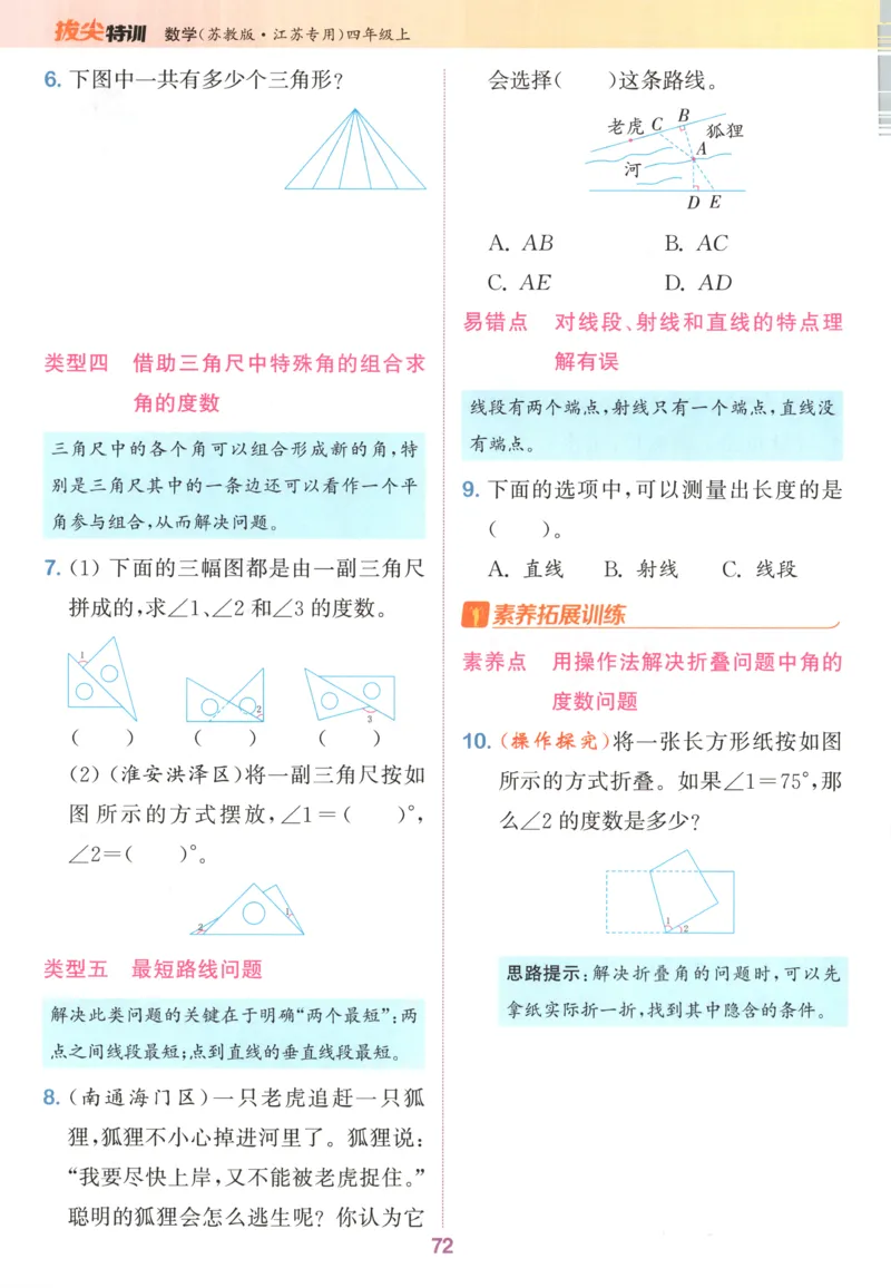 四年级数学苏教江苏专版上册25秋《拔尖特训》_25秋《拔尖特训》小学语数英各版本_1-6年级数学苏教江苏专版上册25秋《拔尖特训》_四年级数学苏教江苏专版上册25秋《拔尖特训》