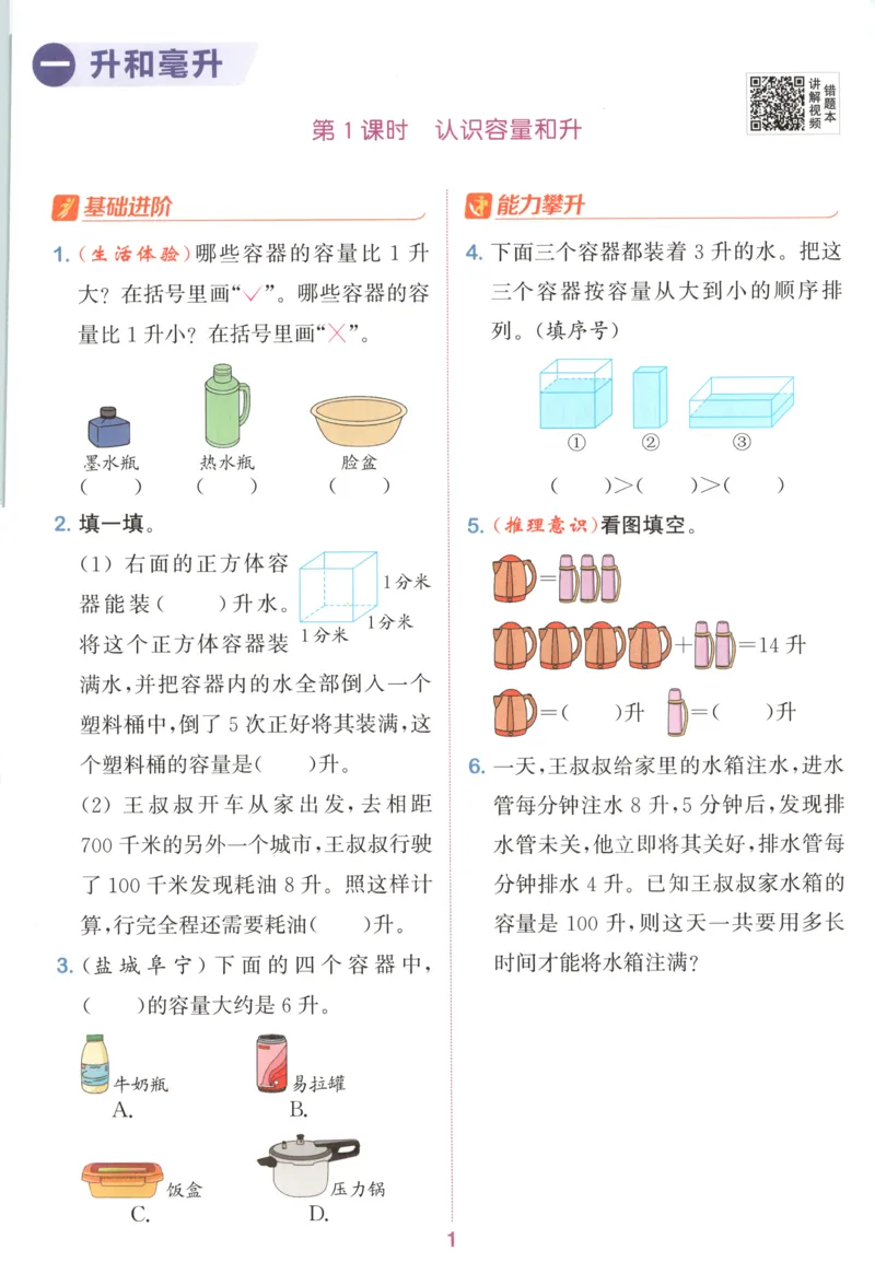 四年级数学苏教江苏专版上册25秋《拔尖特训》_25秋《拔尖特训》小学语数英各版本_1-6年级数学苏教江苏专版上册25秋《拔尖特训》_四年级数学苏教江苏专版上册25秋《拔尖特训》