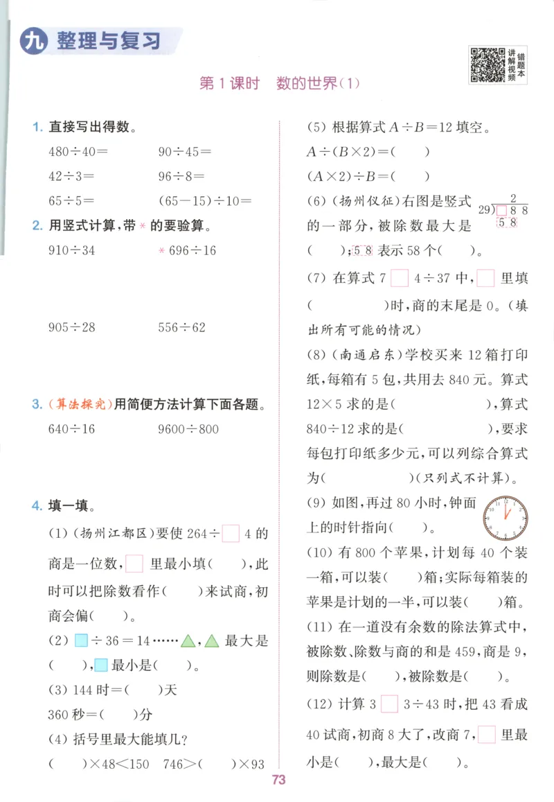 四年级数学苏教江苏专版上册25秋《拔尖特训》_25秋《拔尖特训》小学语数英各版本_1-6年级数学苏教江苏专版上册25秋《拔尖特训》_四年级数学苏教江苏专版上册25秋《拔尖特训》