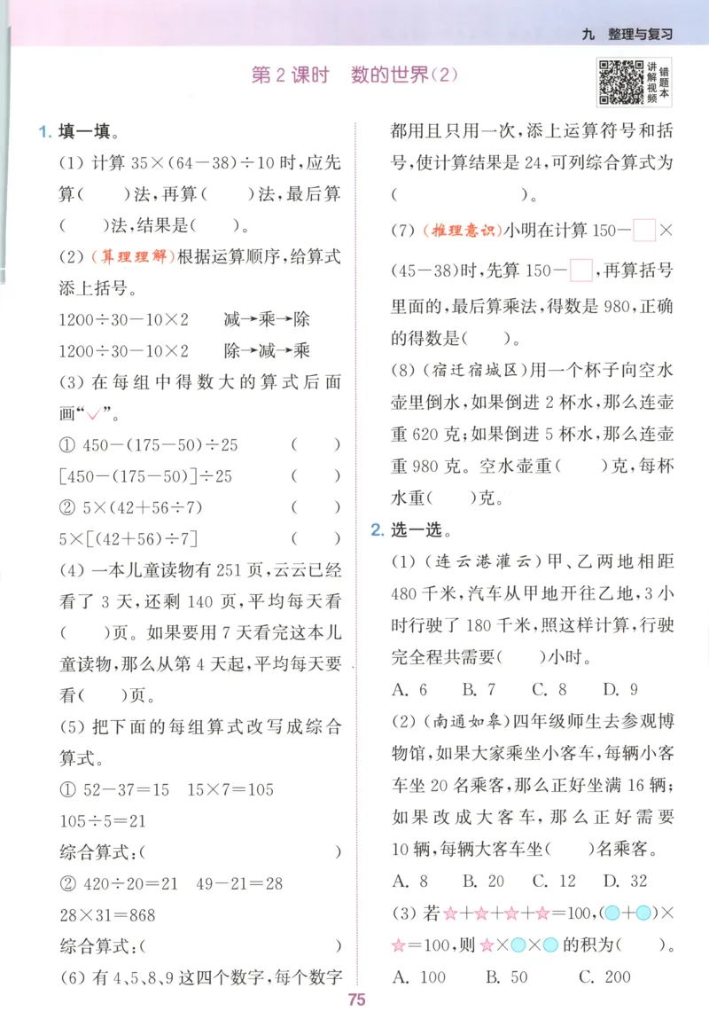四年级数学苏教江苏专版上册25秋《拔尖特训》_25秋《拔尖特训》小学语数英各版本_1-6年级数学苏教江苏专版上册25秋《拔尖特训》_四年级数学苏教江苏专版上册25秋《拔尖特训》