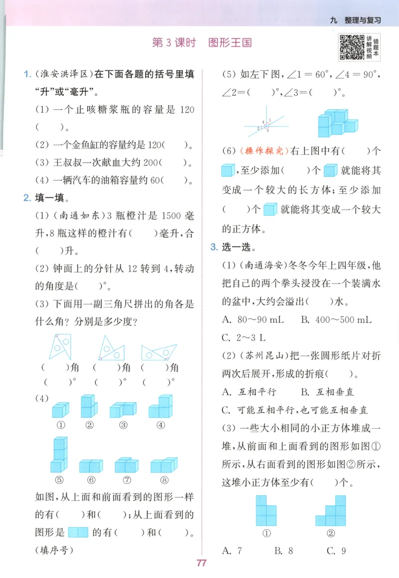 四年级数学苏教江苏专版上册25秋《拔尖特训》_25秋《拔尖特训》小学语数英各版本_1-6年级数学苏教江苏专版上册25秋《拔尖特训》_四年级数学苏教江苏专版上册25秋《拔尖特训》