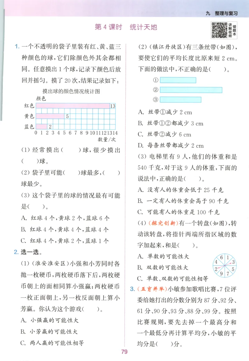 四年级数学苏教江苏专版上册25秋《拔尖特训》_25秋《拔尖特训》小学语数英各版本_1-6年级数学苏教江苏专版上册25秋《拔尖特训》_四年级数学苏教江苏专版上册25秋《拔尖特训》