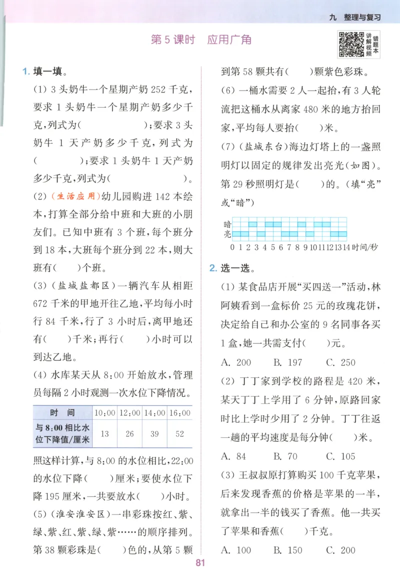 四年级数学苏教江苏专版上册25秋《拔尖特训》_25秋《拔尖特训》小学语数英各版本_1-6年级数学苏教江苏专版上册25秋《拔尖特训》_四年级数学苏教江苏专版上册25秋《拔尖特训》