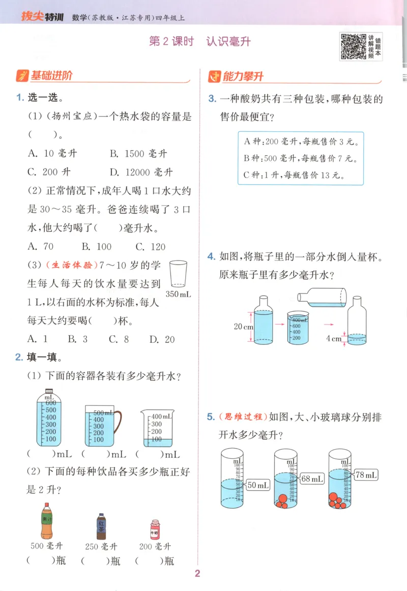四年级数学苏教江苏专版上册25秋《拔尖特训》_25秋《拔尖特训》小学语数英各版本_1-6年级数学苏教江苏专版上册25秋《拔尖特训》_四年级数学苏教江苏专版上册25秋《拔尖特训》