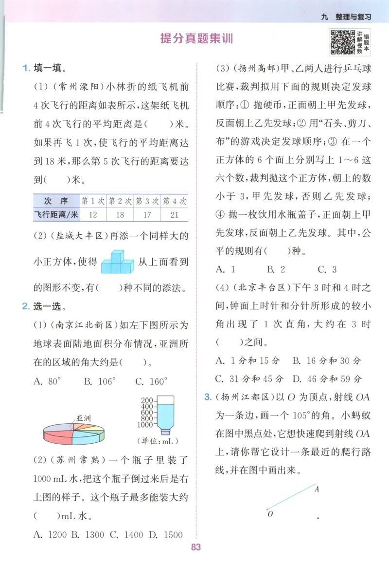 四年级数学苏教江苏专版上册25秋《拔尖特训》_25秋《拔尖特训》小学语数英各版本_1-6年级数学苏教江苏专版上册25秋《拔尖特训》_四年级数学苏教江苏专版上册25秋《拔尖特训》