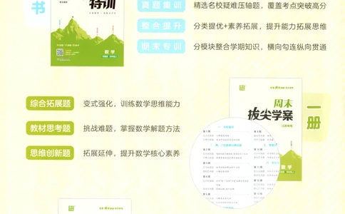 四年级数学苏教江苏专版上册25秋《拔尖特训》_25秋《拔尖特训》小学语数英各版本_1-6年级数学苏教江苏专版上册25秋《拔尖特训》_四年级数学苏教江苏专版上册25秋《拔尖特训》