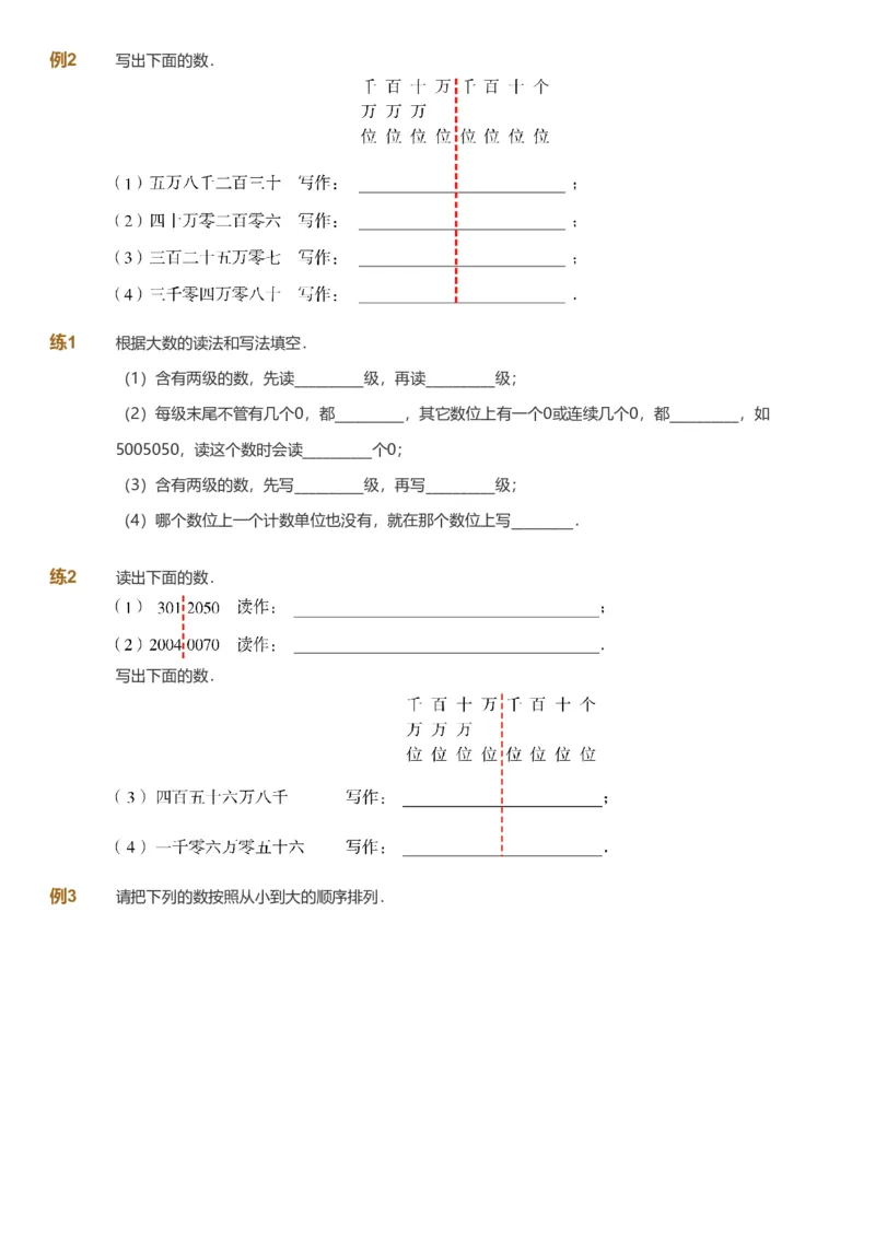 备授课-备课页_《爱学习》小学初中数学和奥数资料_高斯数学爱学习课件_11苏教小学能力提高_高斯爱学习小学数学能力提高pdf（苏教版）_2022寒爱学习数学4阶能力提高（苏教版）