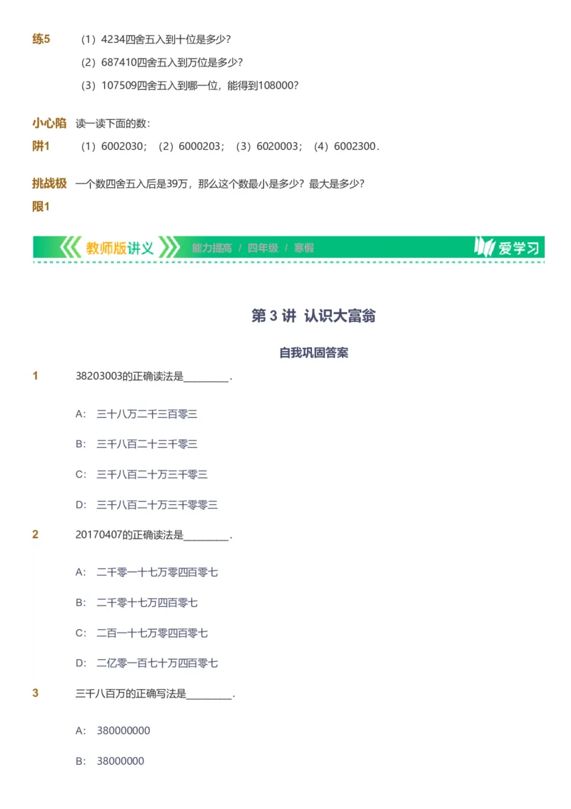 备授课-备课页_《爱学习》小学初中数学和奥数资料_高斯数学爱学习课件_11苏教小学能力提高_高斯爱学习小学数学能力提高pdf（苏教版）_2022寒爱学习数学4阶能力提高（苏教版）
