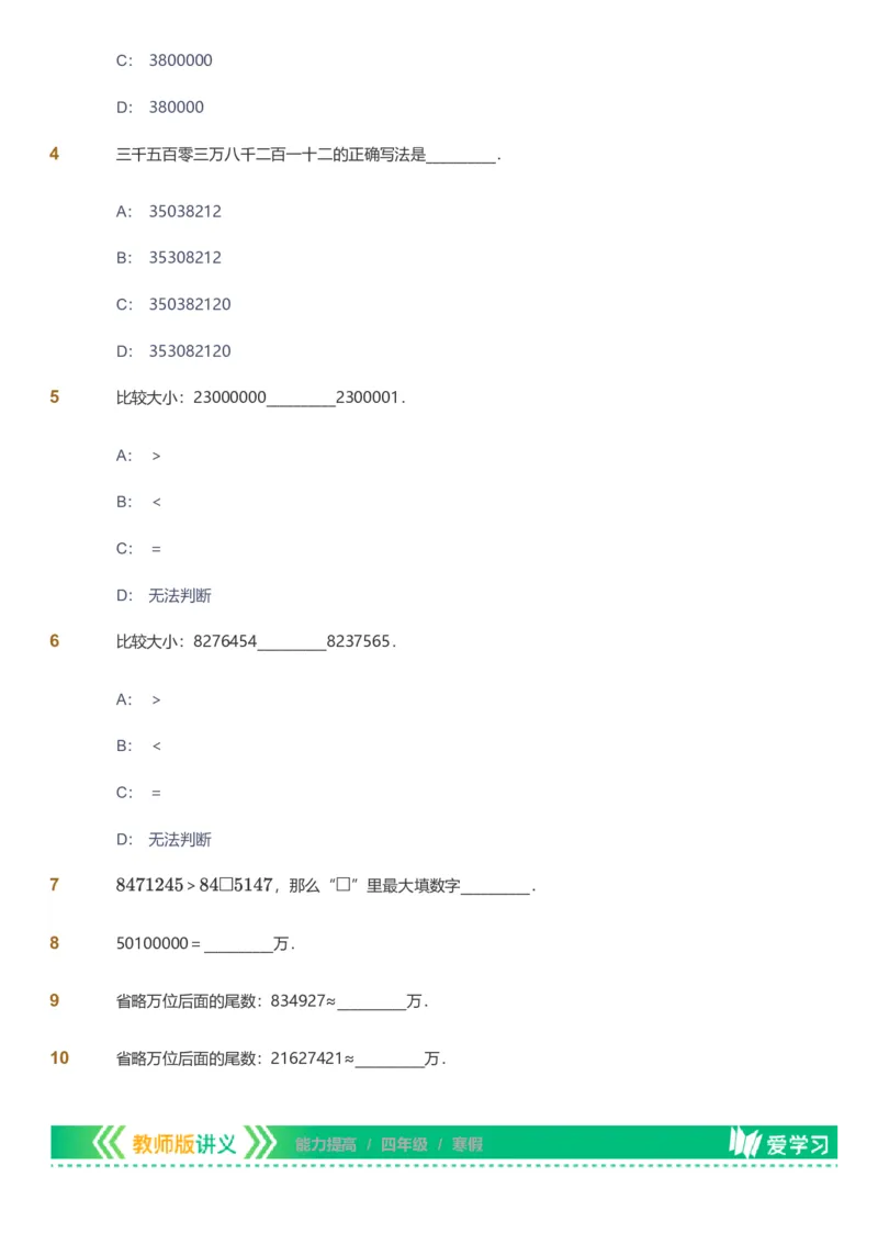 备授课-备课页_《爱学习》小学初中数学和奥数资料_高斯数学爱学习课件_11苏教小学能力提高_高斯爱学习小学数学能力提高pdf（苏教版）_2022寒爱学习数学4阶能力提高（苏教版）