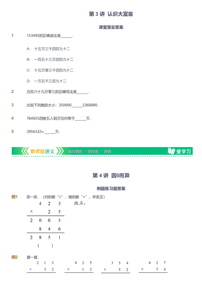 备授课-备课页_《爱学习》小学初中数学和奥数资料_高斯数学爱学习课件_11苏教小学能力提高_高斯爱学习小学数学能力提高pdf（苏教版）_2022寒爱学习数学4阶能力提高（苏教版）