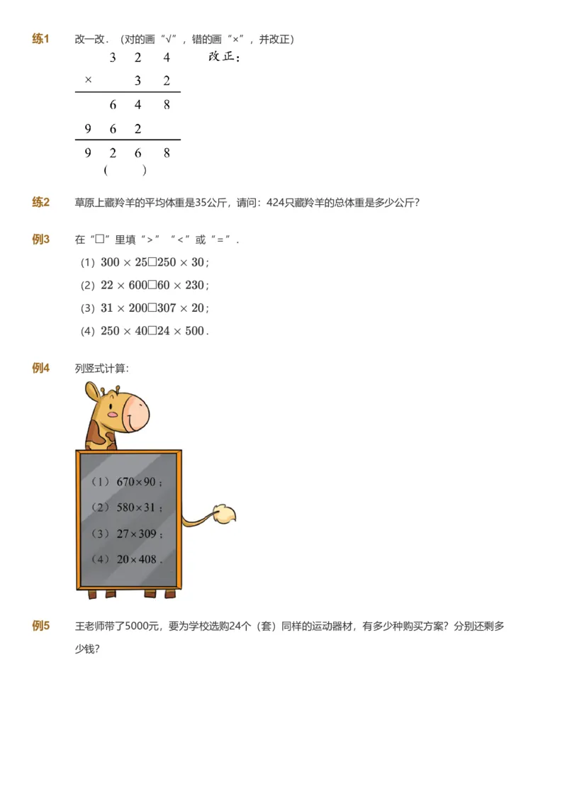 备授课-备课页_《爱学习》小学初中数学和奥数资料_高斯数学爱学习课件_11苏教小学能力提高_高斯爱学习小学数学能力提高pdf（苏教版）_2022寒爱学习数学4阶能力提高（苏教版）