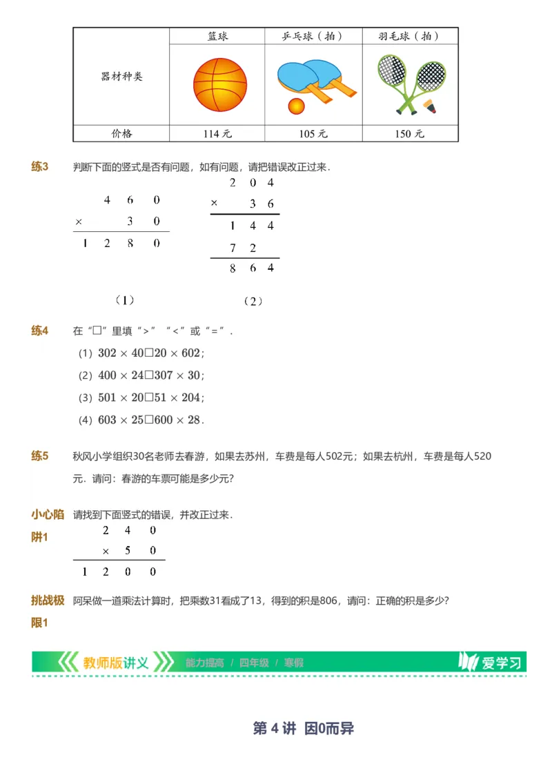 备授课-备课页_《爱学习》小学初中数学和奥数资料_高斯数学爱学习课件_11苏教小学能力提高_高斯爱学习小学数学能力提高pdf（苏教版）_2022寒爱学习数学4阶能力提高（苏教版）