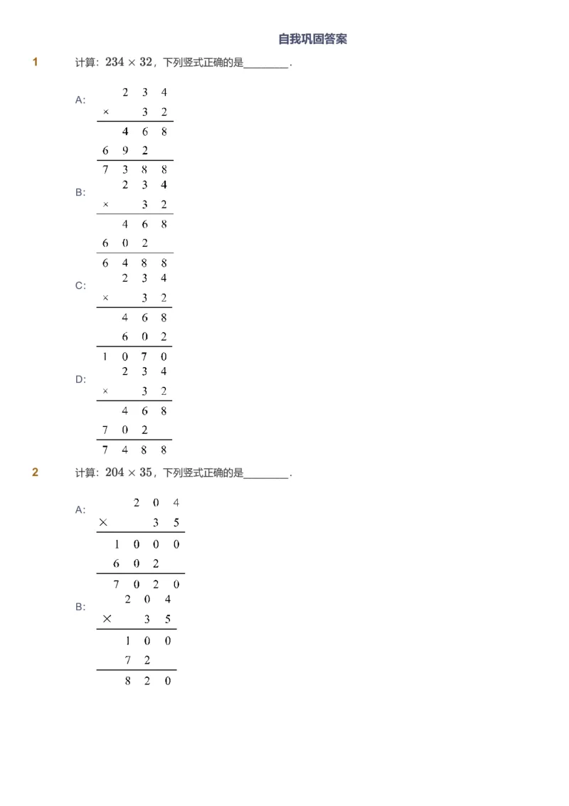 备授课-备课页_《爱学习》小学初中数学和奥数资料_高斯数学爱学习课件_11苏教小学能力提高_高斯爱学习小学数学能力提高pdf（苏教版）_2022寒爱学习数学4阶能力提高（苏教版）