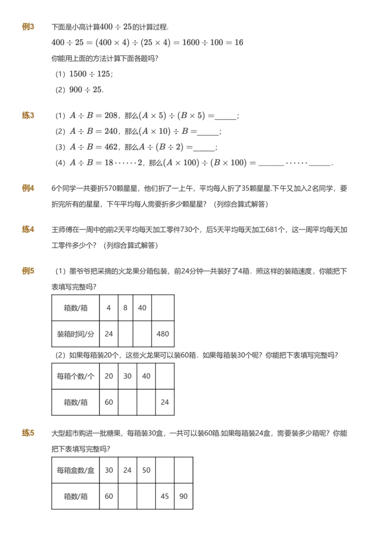 备授课-备课页_《爱学习》小学初中数学和奥数资料_高斯数学爱学习课件_11苏教小学能力提高_高斯爱学习小学数学能力提高pdf（苏教版）_2022寒爱学习数学4阶能力提高（苏教版）
