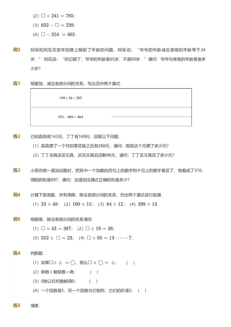 备授课-备课页_《爱学习》小学初中数学和奥数资料_高斯数学爱学习课件_11苏教小学能力提高_高斯爱学习小学数学能力提高pdf（苏教版）_2022寒爱学习数学4阶能力提高（苏教版）