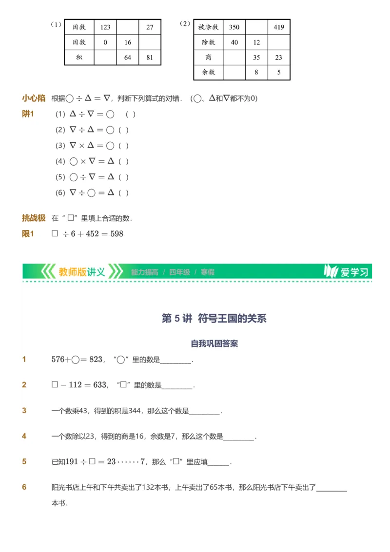 备授课-备课页_《爱学习》小学初中数学和奥数资料_高斯数学爱学习课件_11苏教小学能力提高_高斯爱学习小学数学能力提高pdf（苏教版）_2022寒爱学习数学4阶能力提高（苏教版）